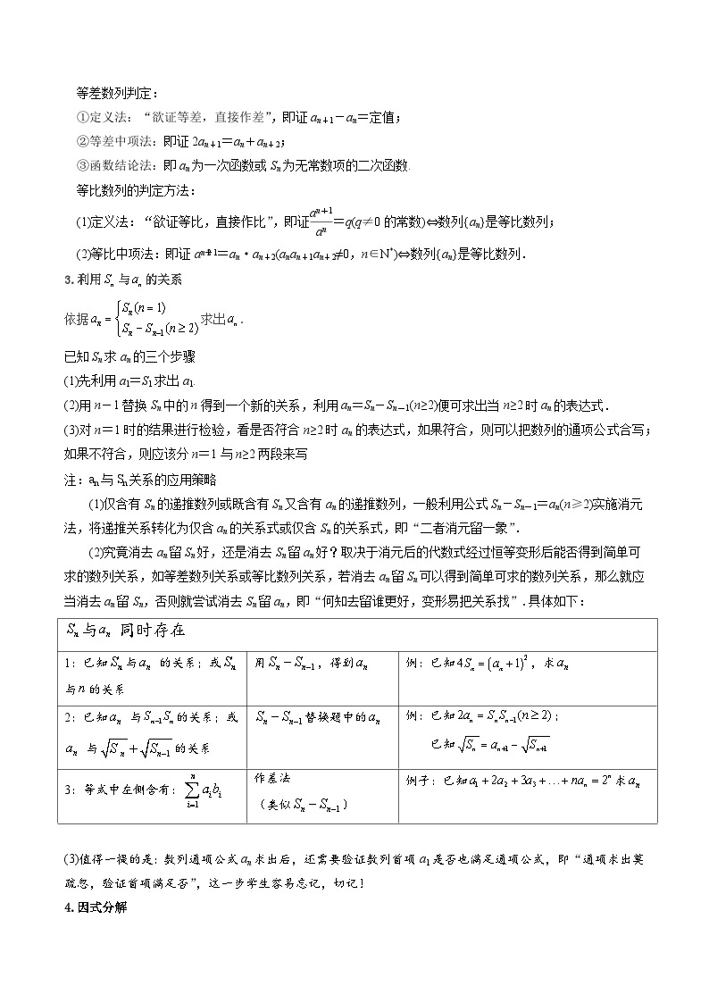 【寒假作业】苏教版2019 高中数学 高二寒假巩固提升训练 复习专题08+求数列通项17种常见考法归类-练习.zip03