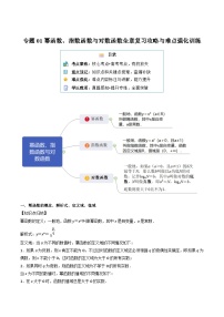 【寒假作業(yè)】（滬教版2020）高中數(shù)學(xué) 高一寒假鞏固提升訓(xùn)練 專題01冪函數(shù)、指數(shù)函數(shù)與對(duì)數(shù)函數(shù)全章復(fù)習(xí)攻略與難點(diǎn)強(qiáng)化訓(xùn)練-練習(xí).zip