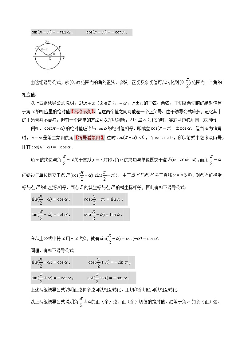 【寒假作业】(沪教版2020)高中数学 高一寒假巩固提升训练 专题05诱导公式(6种题型)-练习03