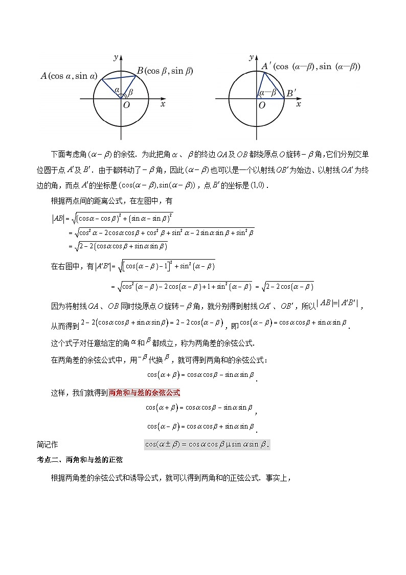 【寒假作业】(沪教版2020)高中数学 高一寒假巩固提升训练 专题07两角和与差的余弦、正弦和正切公式(4大考点+8种题型)-练习02