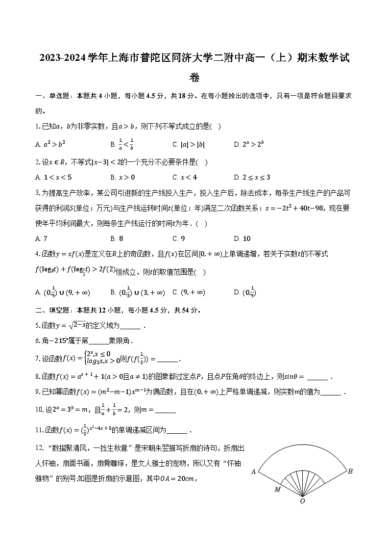 2023-2024学年上海市普陀区同济大学二附中高一(上)期末数学试卷(含解析)第1页