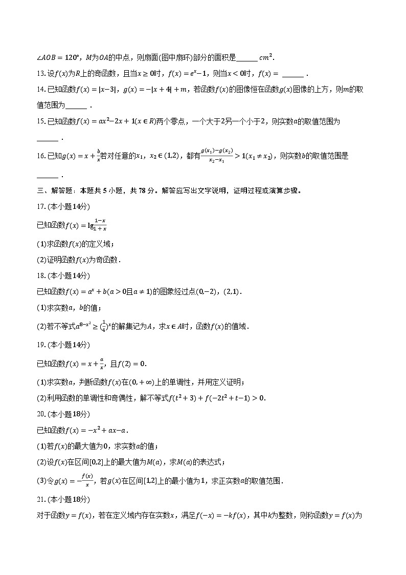 2023-2024学年上海市普陀区同济大学二附中高一(上)期末数学试卷(含解析)第2页