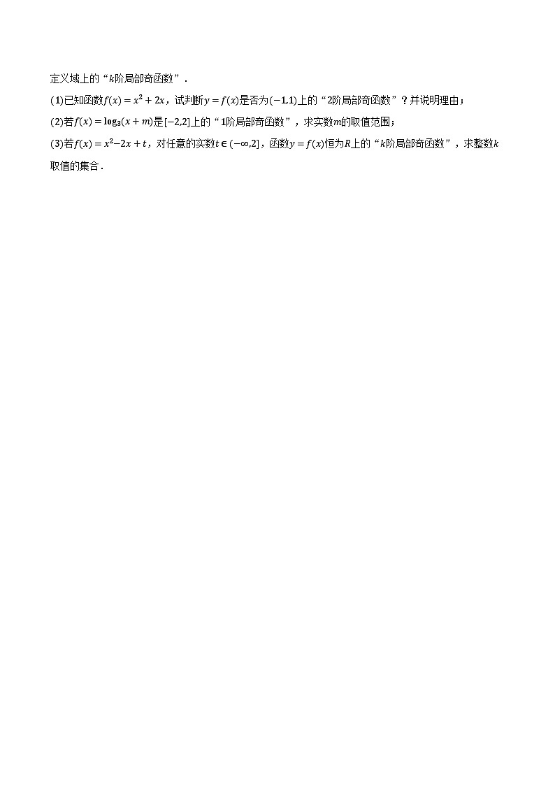 2023-2024学年上海市普陀区同济大学二附中高一(上)期末数学试卷(含解析)第3页