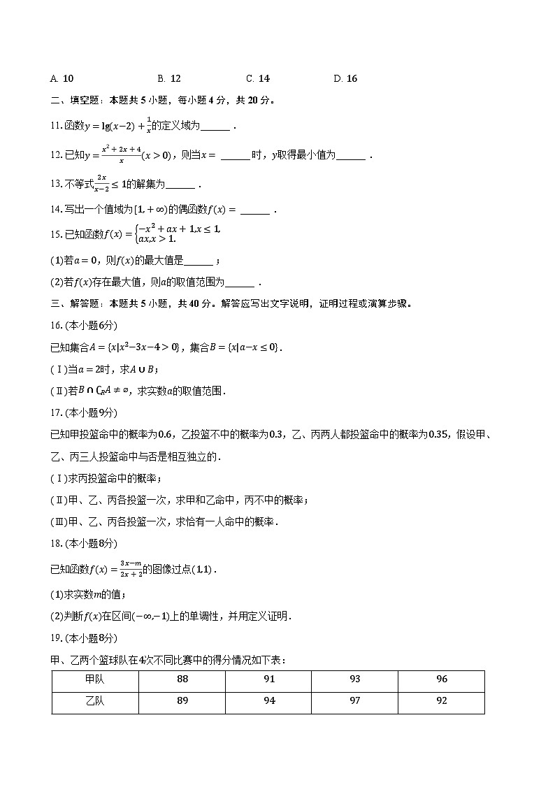 2023-2024学年北京市石景山区高一(上)期末数学试卷(含解析)第2页