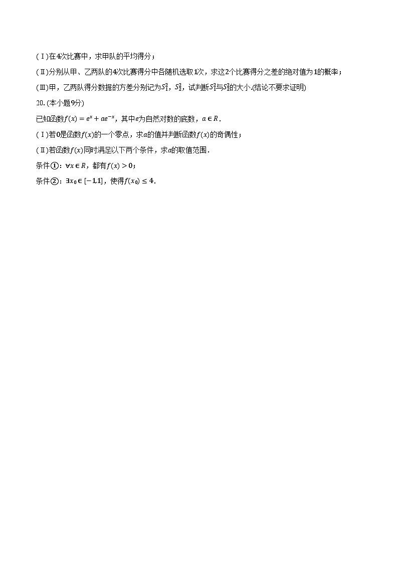 2023-2024学年北京市石景山区高一(上)期末数学试卷(含解析)第3页