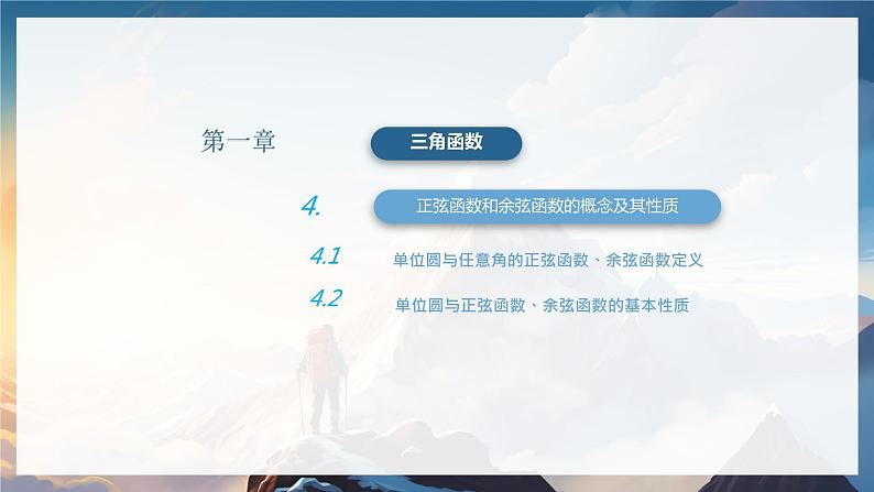 北师大版高中数学必修二 1.三角函数_正弦及余弦函数概念及性质 课件02