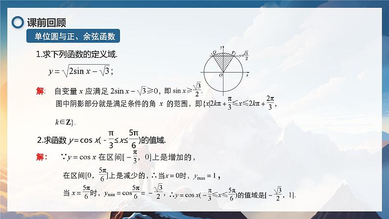 北师大版高中数学必修二 1.三角函数_正弦及余弦函数概念及性质_诱导公式 课件第6页