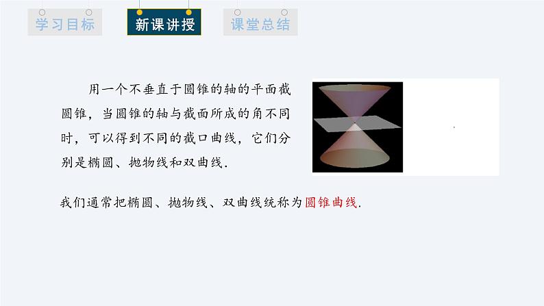 3.1.1 椭圆及其标准方程 课件高二数学人教A版(2019)选择性必修1第3页