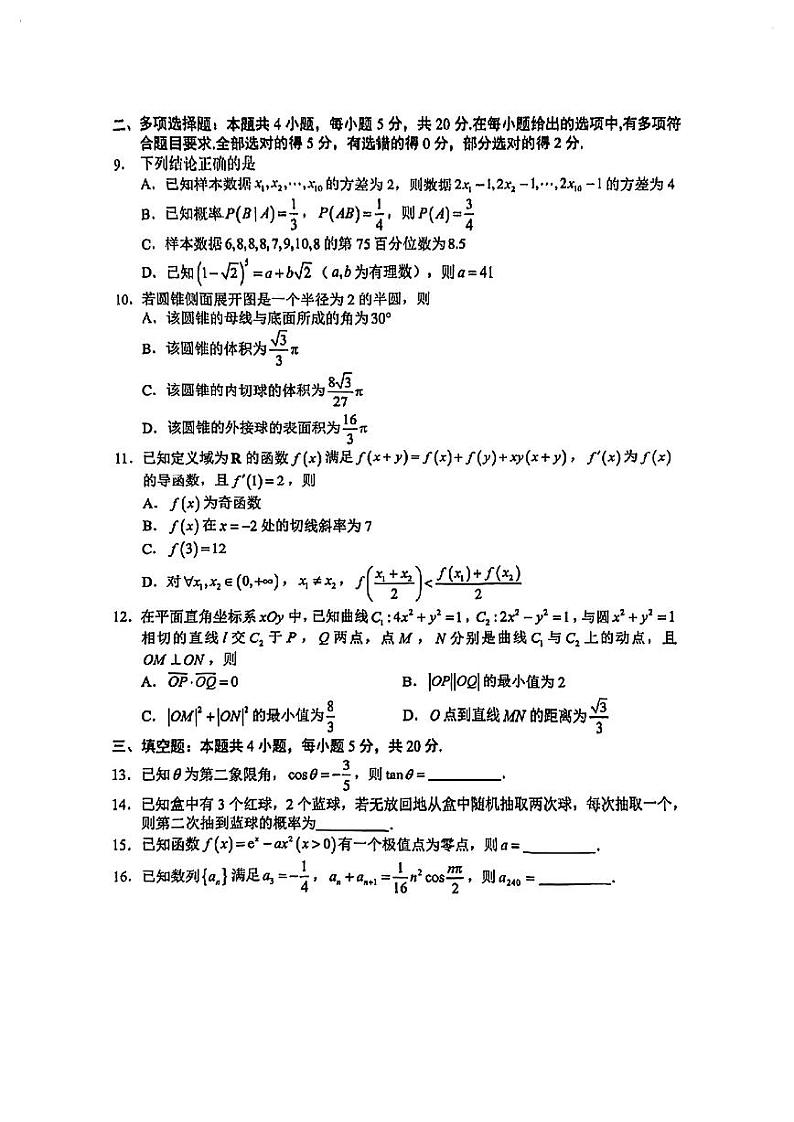 2024届湖南省永州市高三上学期第二次模拟考试数学第2页