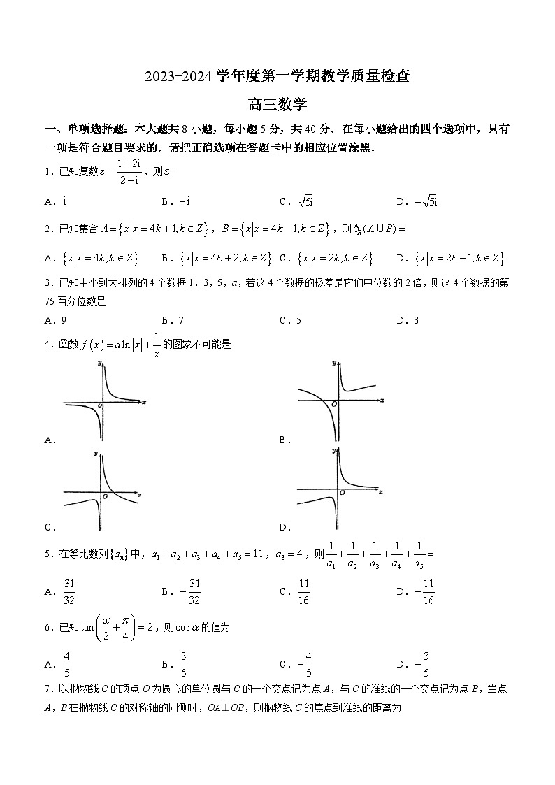 2024东莞高三上学期1月期末试题数学无答案第1页