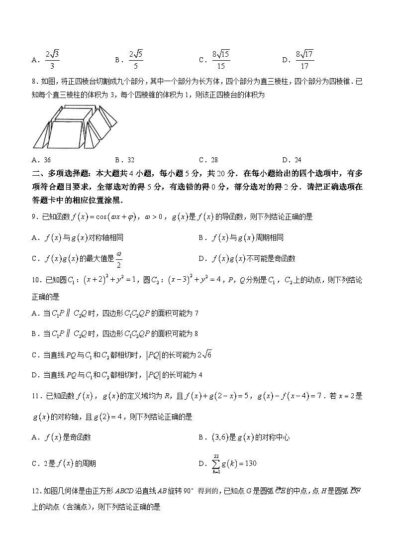 2024东莞高三上学期1月期末试题数学无答案第2页