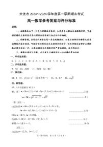 2024大连高一上学期期末考试数学含答案
