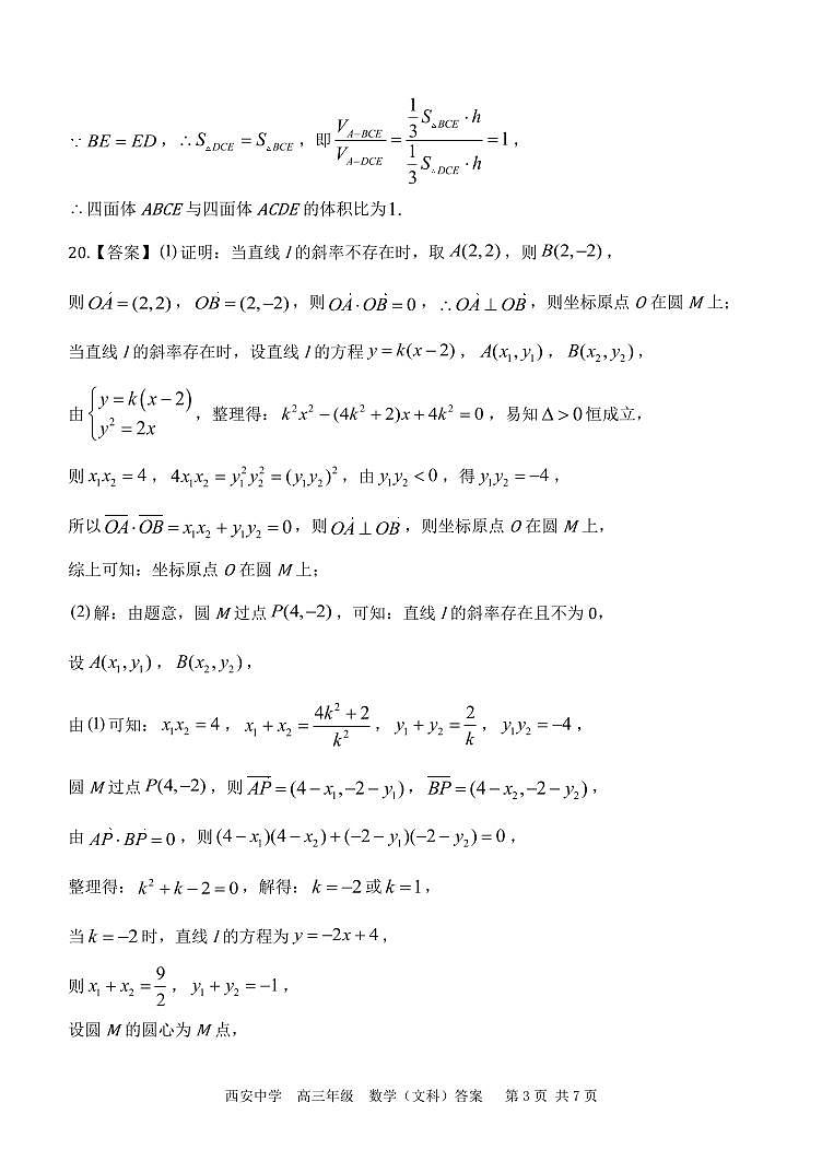 西安中学2023-2024学年度第一学期期末考试高三数学(文科)试题03