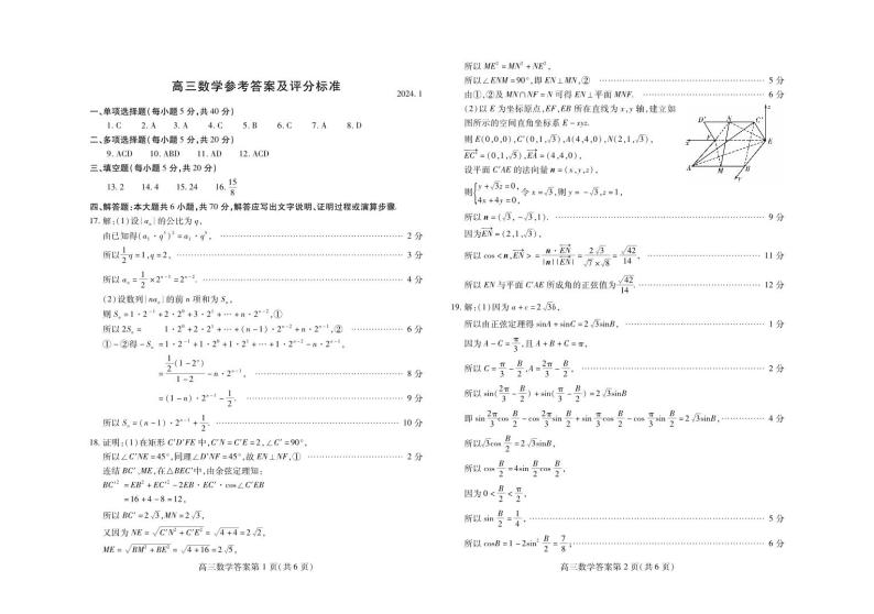 山东省潍坊市2023-2024学年高三上学期期末考试数学试题01