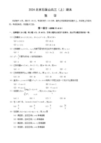 2024北京石景山高三上学期期末数学试题及答案