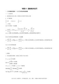 高中数学12个专题+42个解题技巧（附例题+变式）