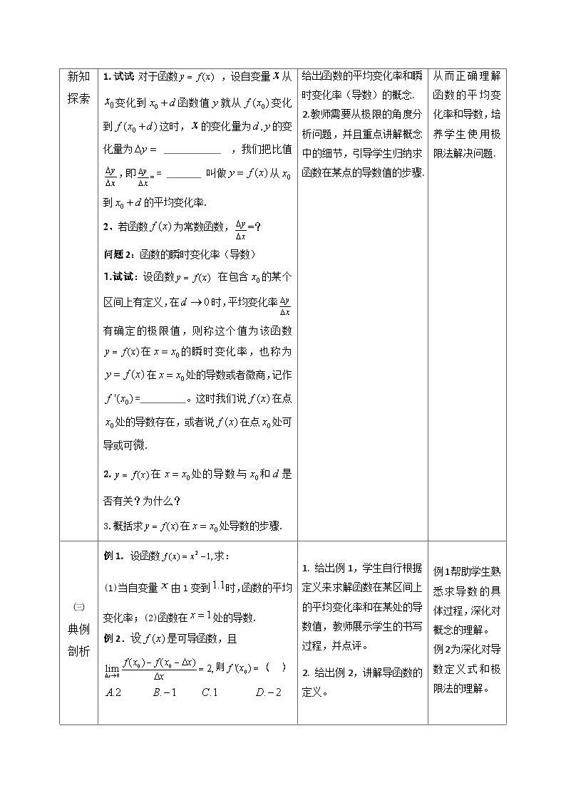 《1.1.2瞬时变化率与导数》教学设计02