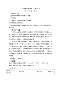 选择性必修 第二册1.1 导数概念及其意义教学设计