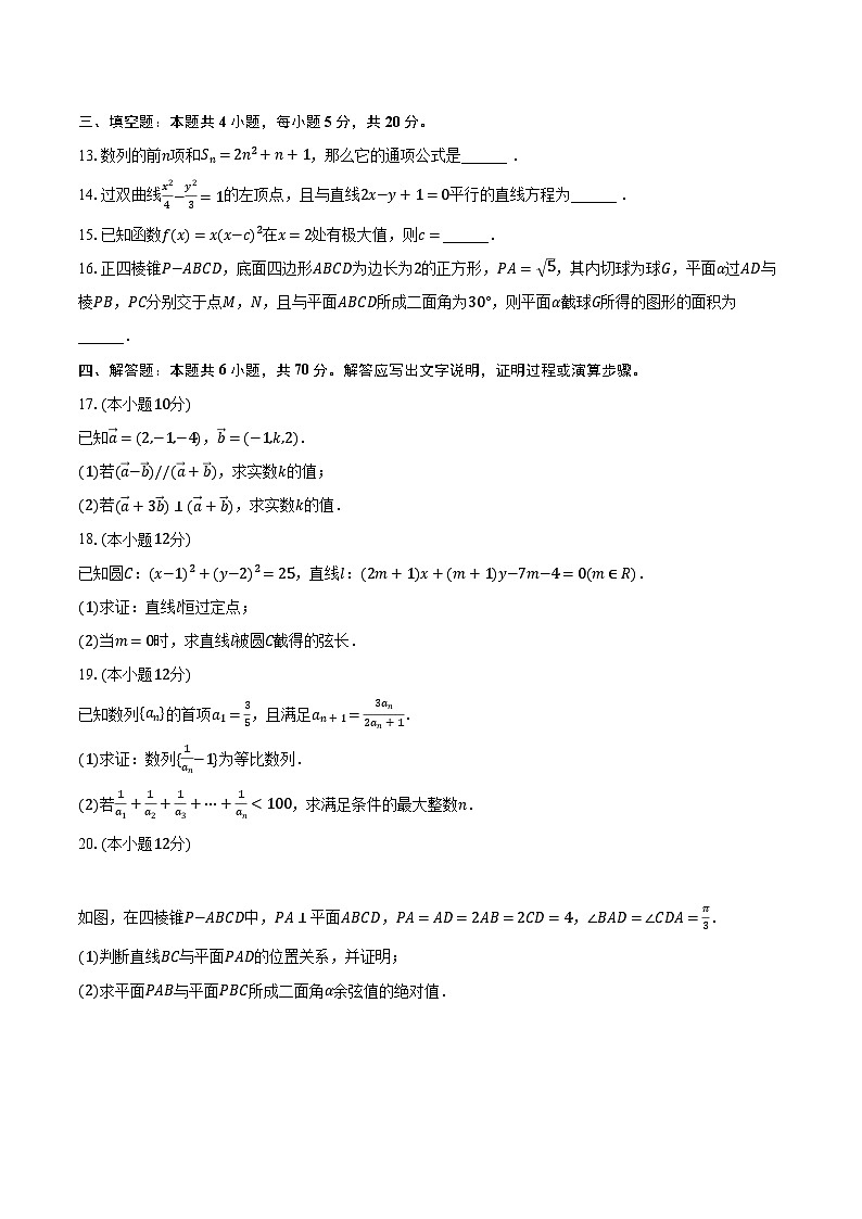 2023-2024学年湖南省岳阳市平江县高二(上)期末数学试卷(含解析)第3页
