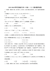 2023-2024学年甘肃省兰州一中高一（上）期末数学试卷（含解析）