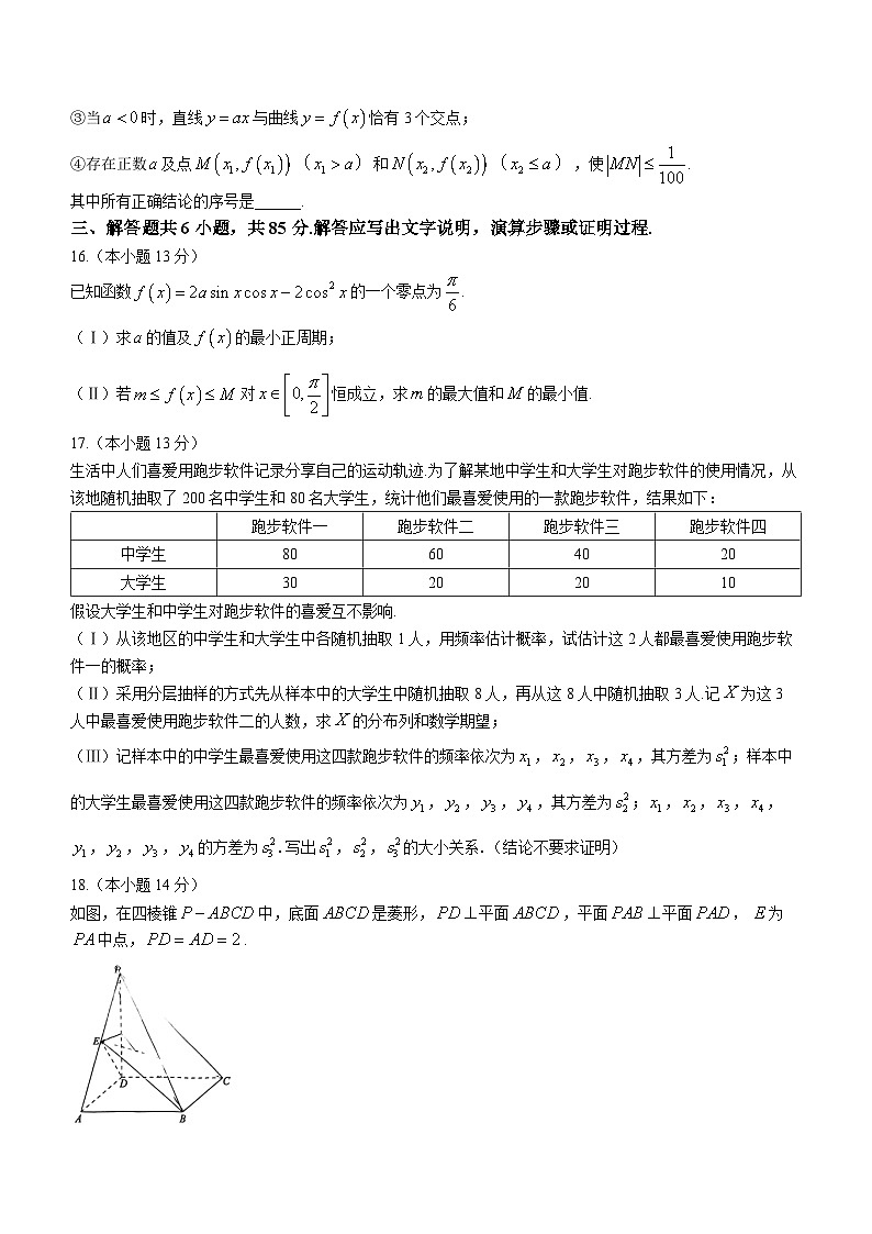北京市西城区2023-2024学年高三上学期期末数学试题(Word版附答案)03