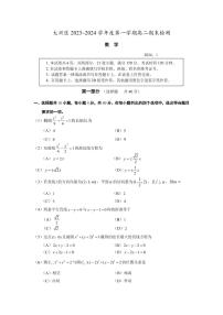 北京市大兴区2023-2024学年高二上学期期末检测数学试题