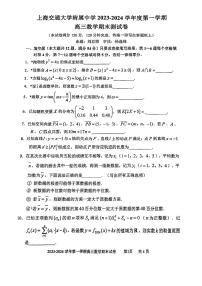 上海交通大学附属中学2023-2024学年高三上学期期末考试数学试卷
