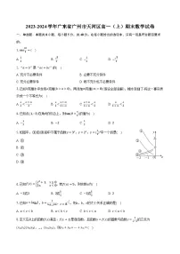 2023-2024学年广东省广州市天河区高一(上)期末数学试卷(含解析)