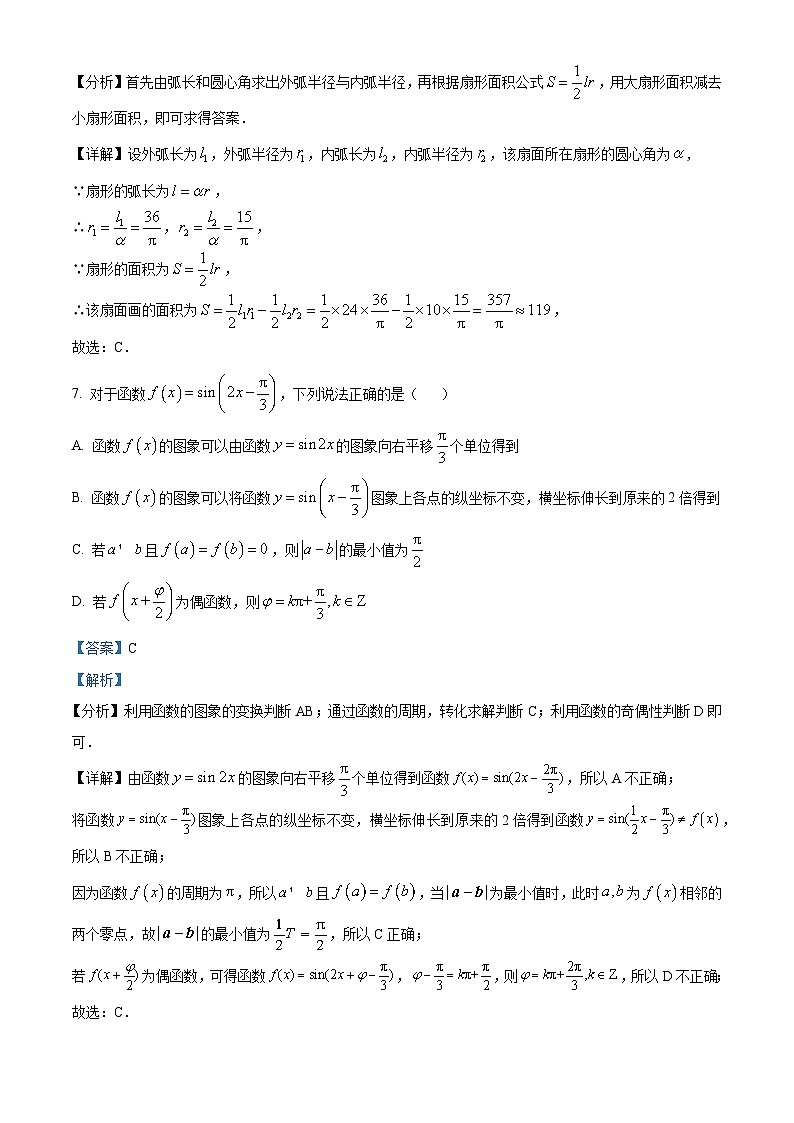 吉林省长春市东北师范大学附属中学2023-2024年高一上学期期末考试数学试题(原卷及解析版)03