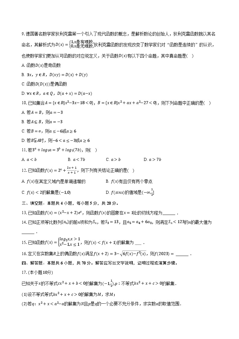 2023-2024学年江西省宜春市宜丰中学高二（上）月考数学试卷（12月份）（含解析）02