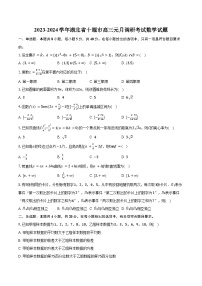 2023-2024学年湖北省十堰市高三元月调研考试数学试题（含解析）