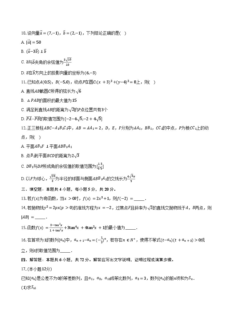 2023-2024学年湖北省十堰市高三元月调研考试数学试题(含解析)02