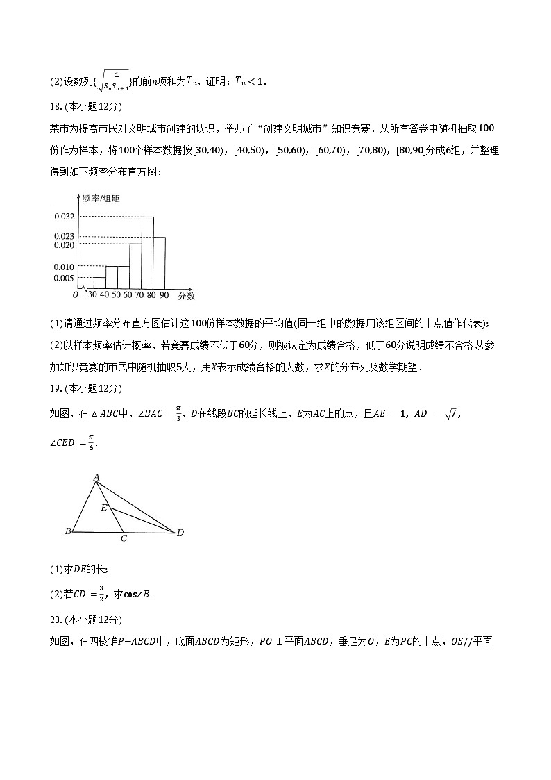 2023-2024学年湖北省十堰市高三元月调研考试数学试题(含解析)03