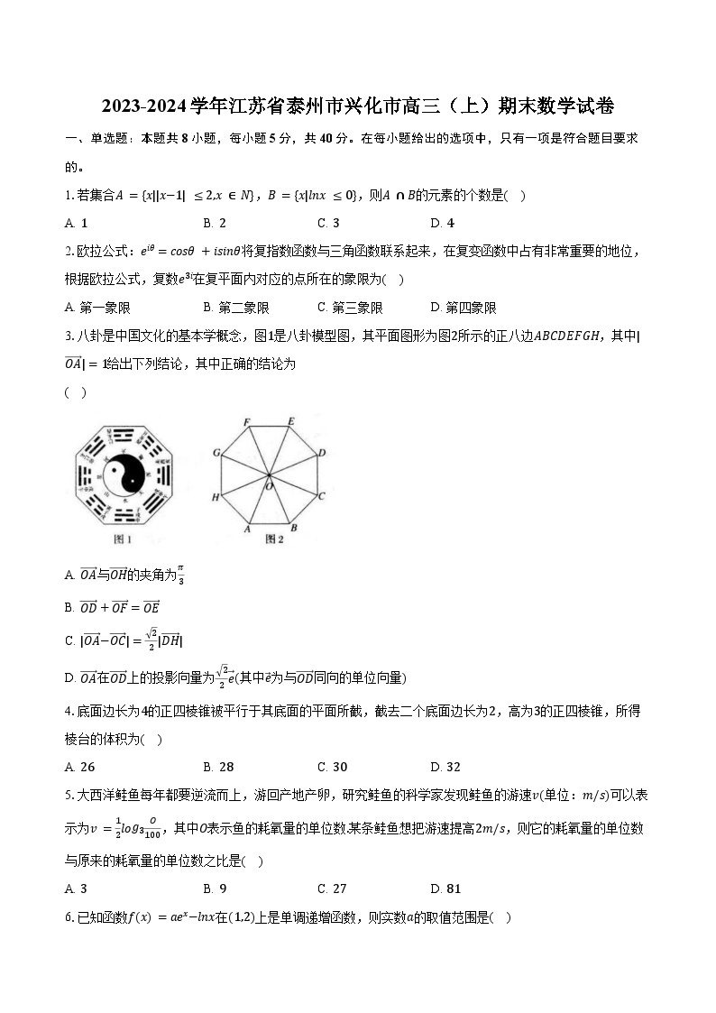 2023-2024学年江苏省泰州市兴化市高三（上）期末数学试卷（含解析）01