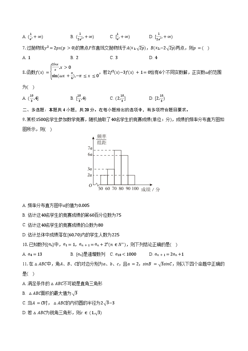 2023-2024学年江苏省泰州市兴化市高三（上）期末数学试卷（含解析）02