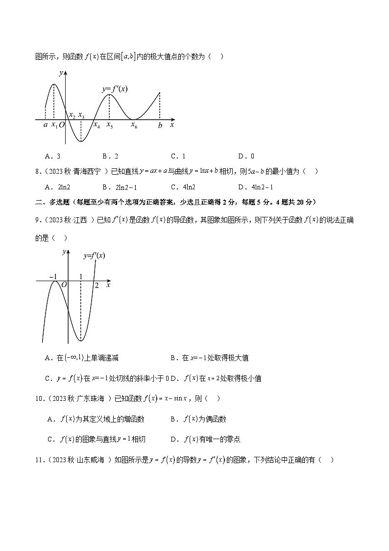 第五章 一元函数的导数及其应用 章末测试(基础)(原卷版)第2页