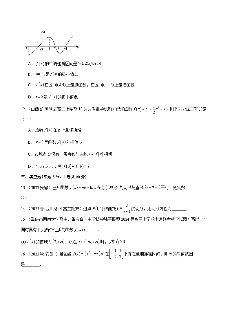 第五章 一元函数的导数及其应用 章末测试(基础)(原卷版)第3页