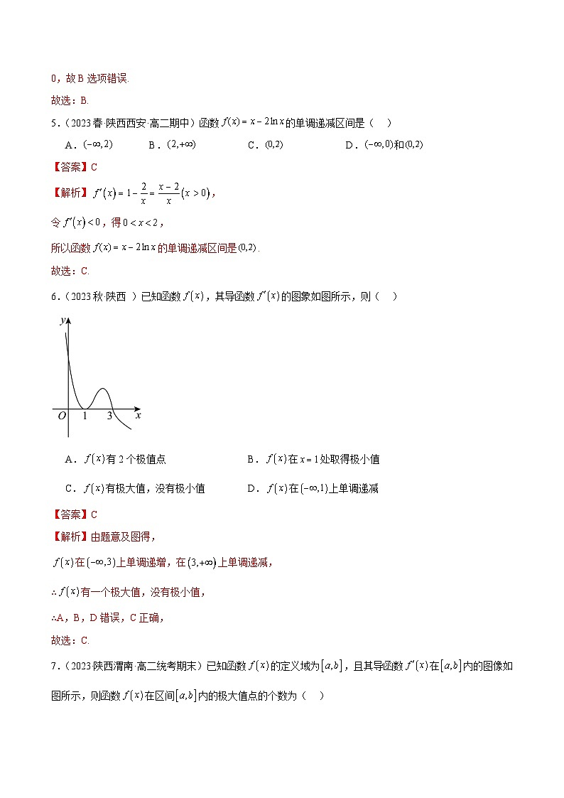 第五章 一元函数的导数及其应用 章末测试(基础)(解析版)第2页