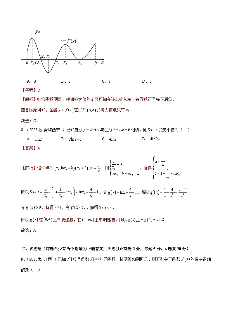 第五章 一元函数的导数及其应用 章末测试(基础)(解析版)第3页