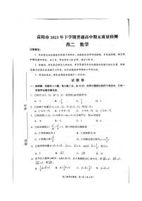 湖南省益阳市2023-2024学年高二上学期普通高中期末质量检测数学试题