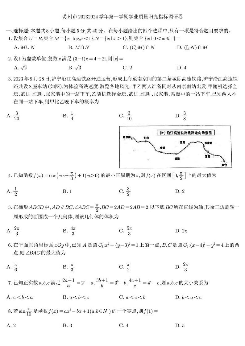 苏州市 2023——2024 学年高三第一学期学业质量阳光指标调研卷无答案第1页