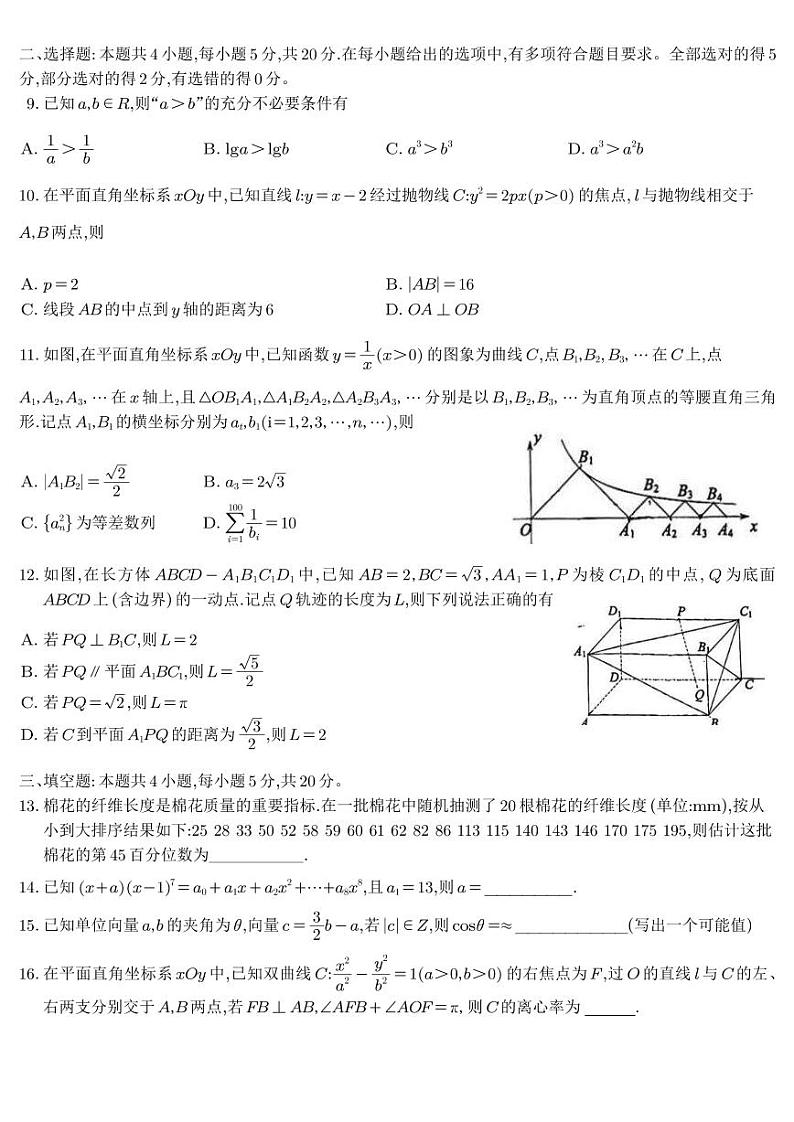 苏州市 2023——2024 学年高三第一学期学业质量阳光指标调研卷无答案第2页