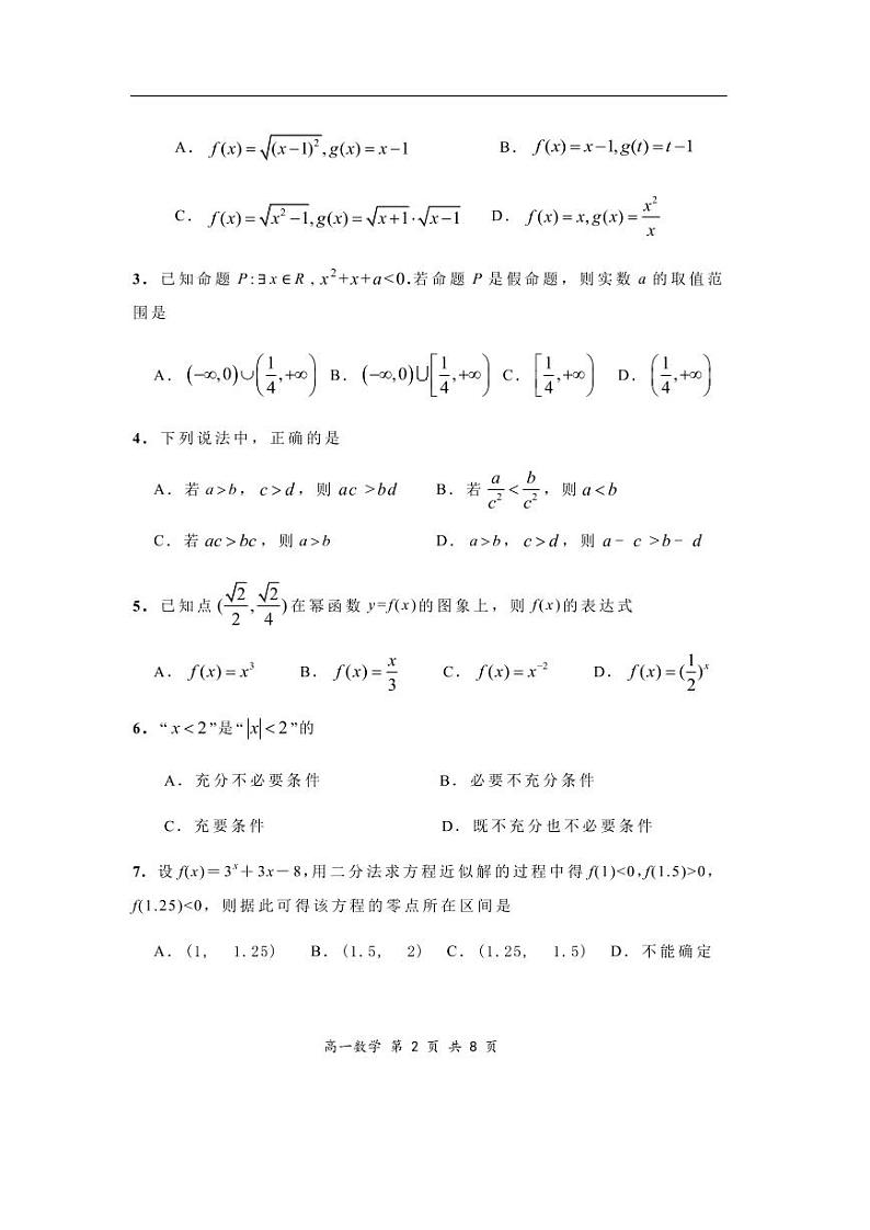 2023—2024学年第一学期期末学业水平检测 高一数学 2019人教A版 必修一第2页
