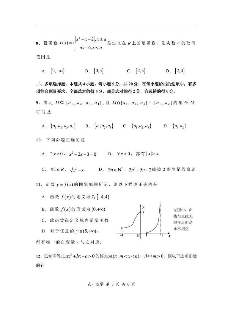 2023—2024学年第一学期期末学业水平检测 高一数学 2019人教A版 必修一第3页