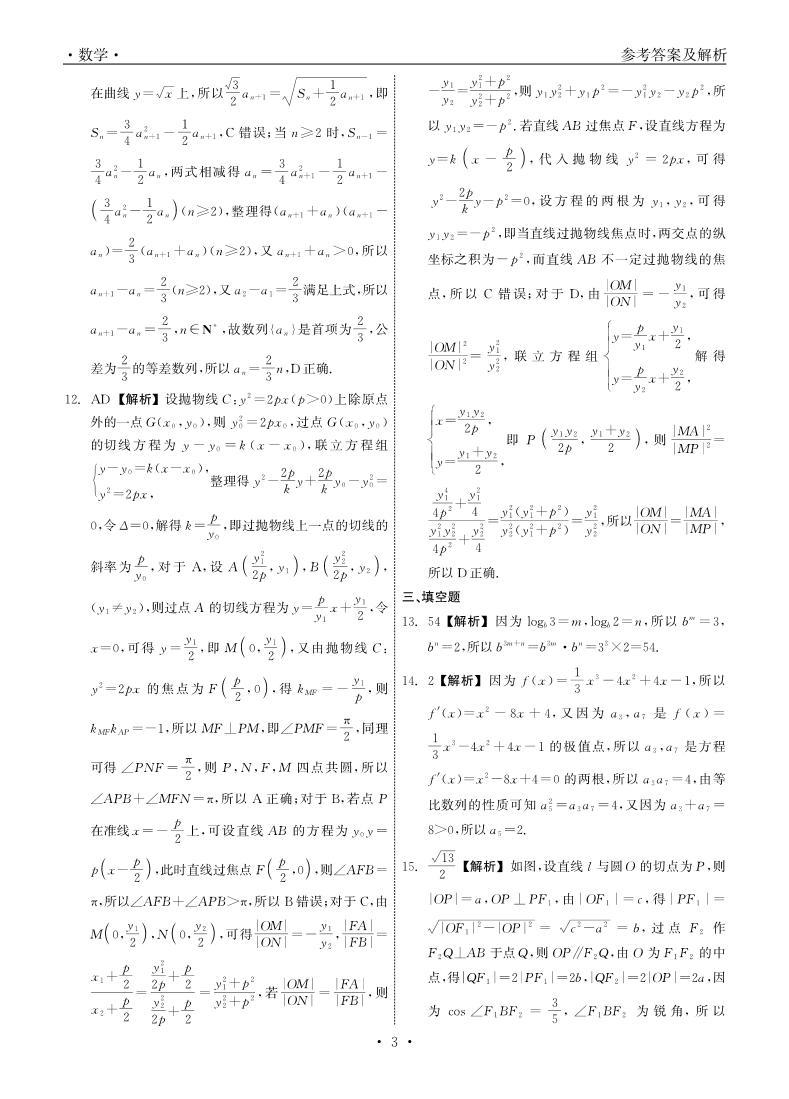 2024届衡水高三年级五调数学试卷及参考答案03