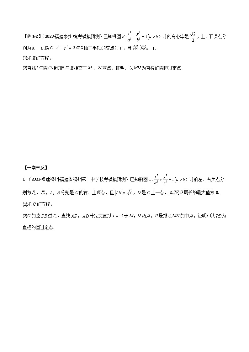 9.5 三定问题及最值(精讲)(原卷版)第3页