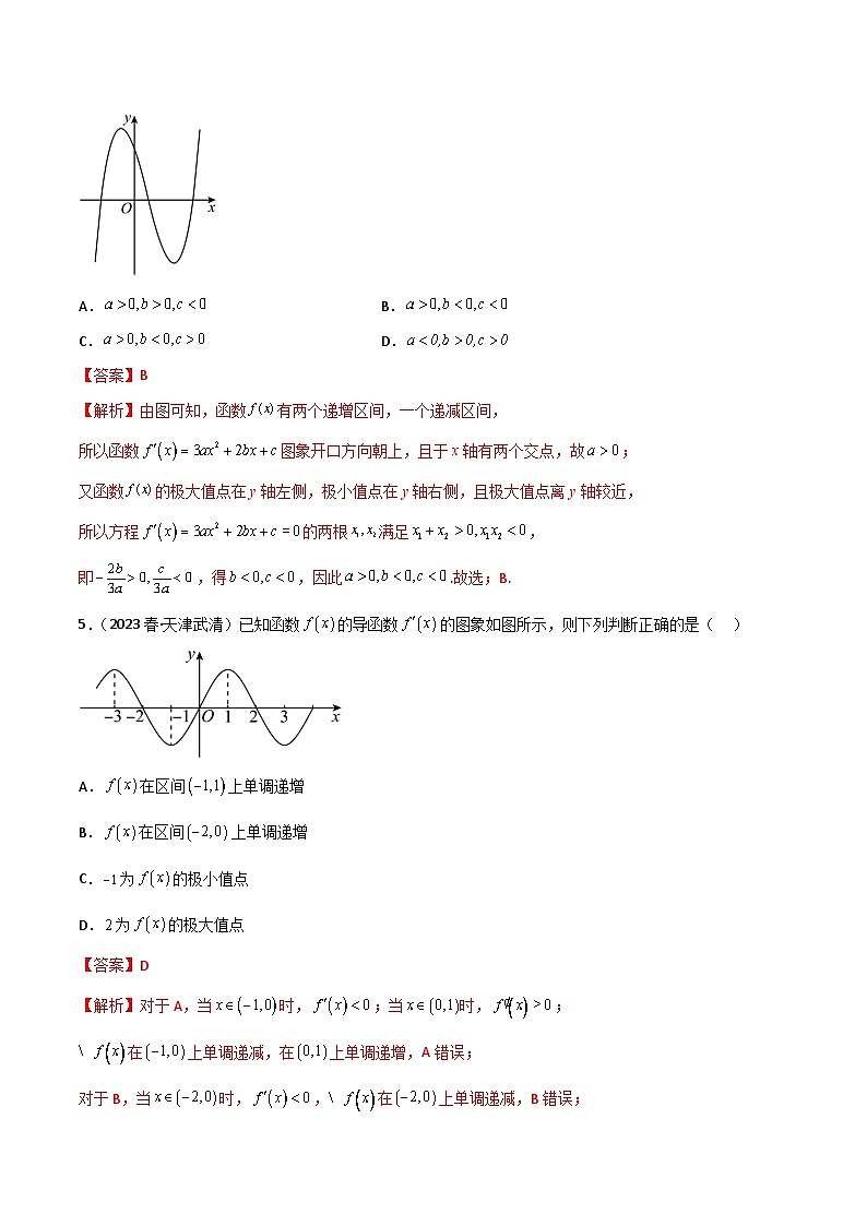 4.3 利用导数求极值与最值(精练)(解析版)第3页