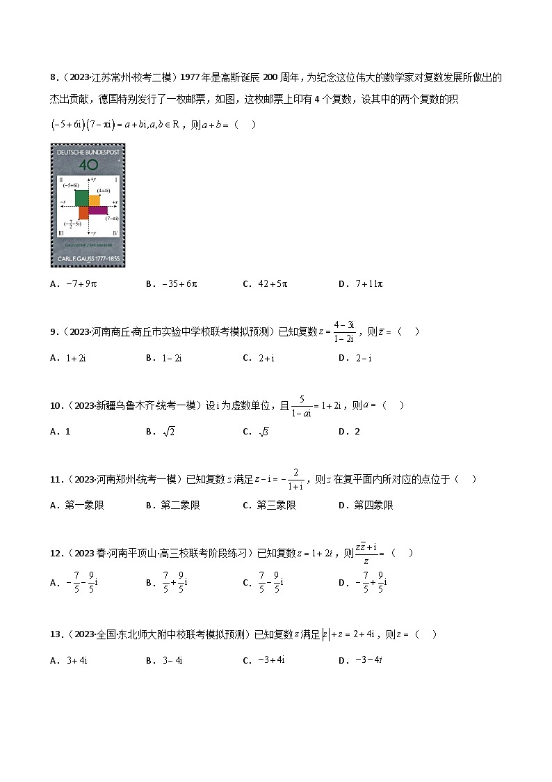 1.3 复数(精练)(原卷版)第2页