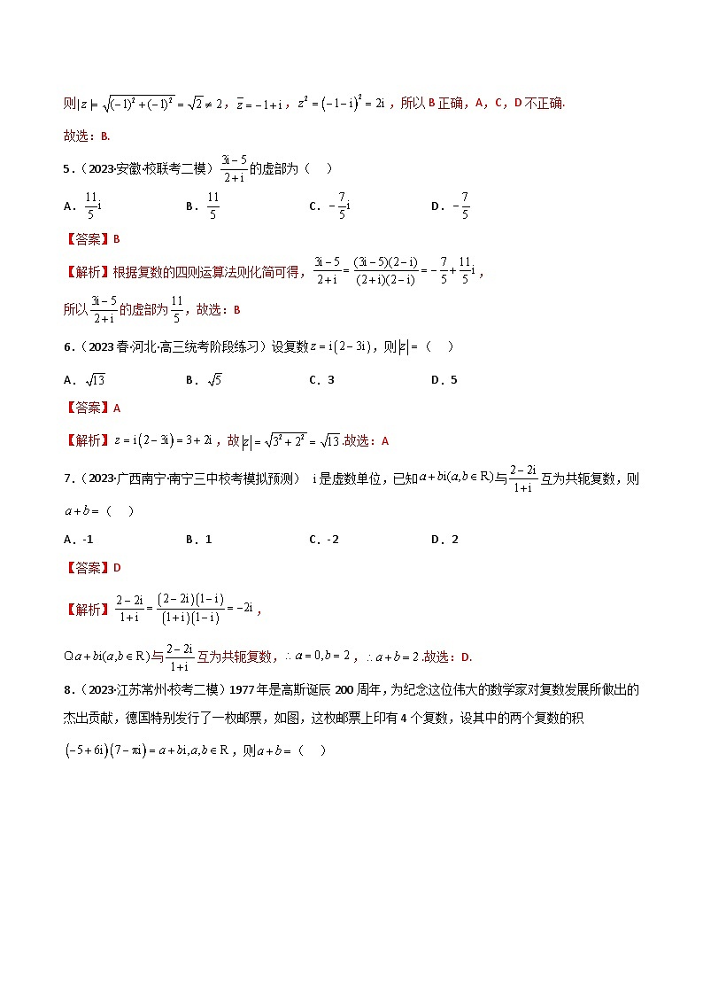 1.3 复数(精练)(解析版)第2页