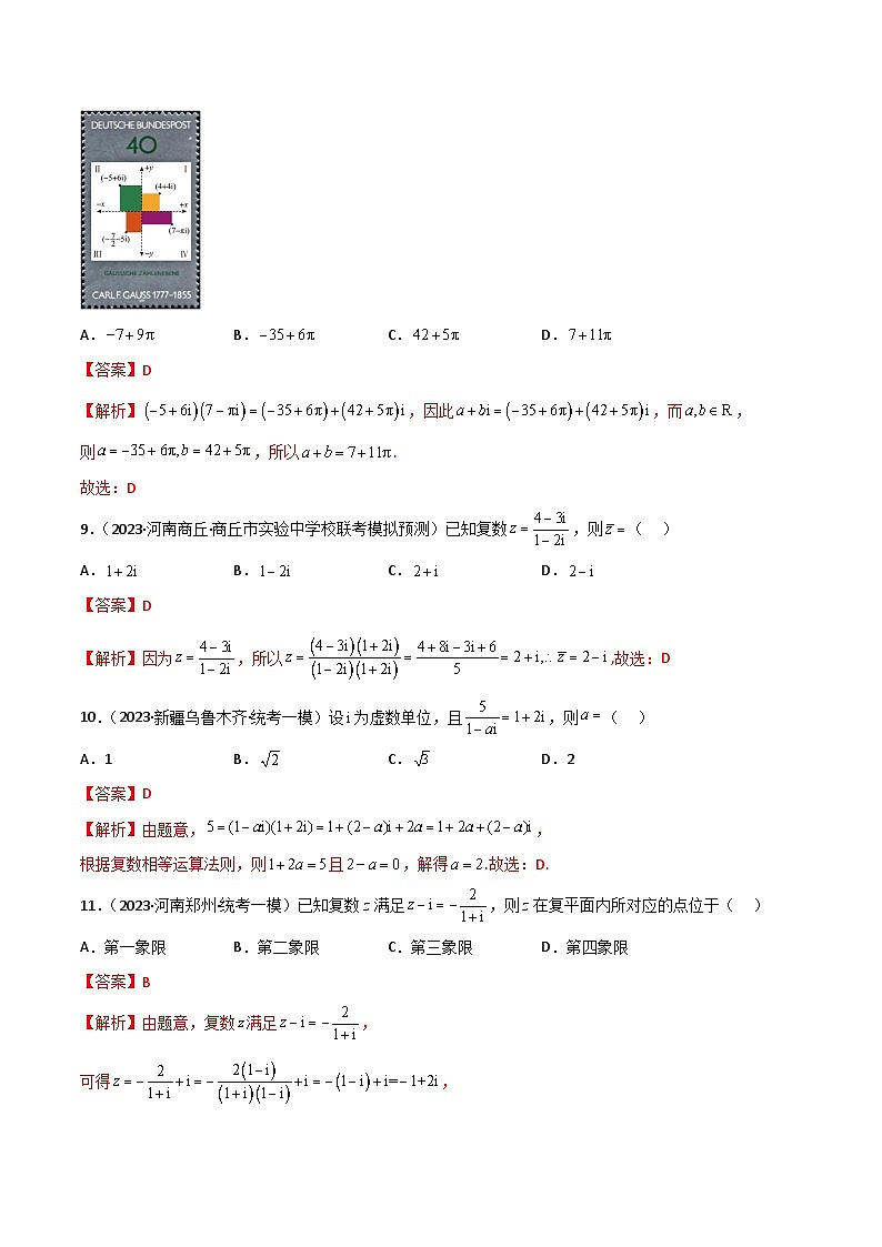 1.3 复数(精练)(解析版)第3页